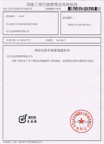 榆林公司商标注册证书